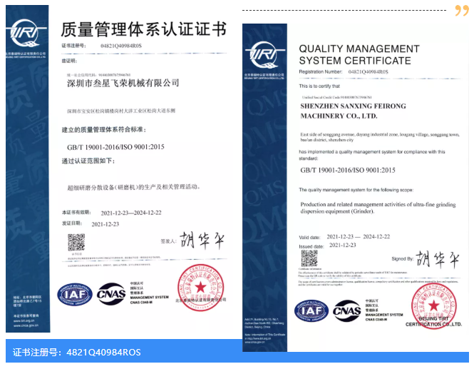 叁星飞荣再次通过ISO9001质量管理体系认证审核！