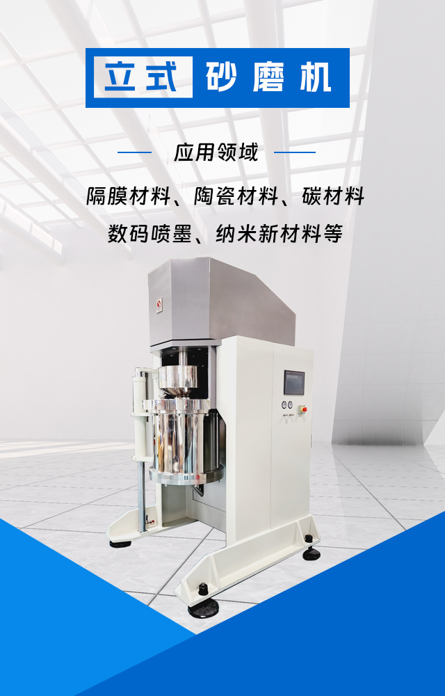 陶瓷砂磨机与一般的砂磨机有什么不同？插图