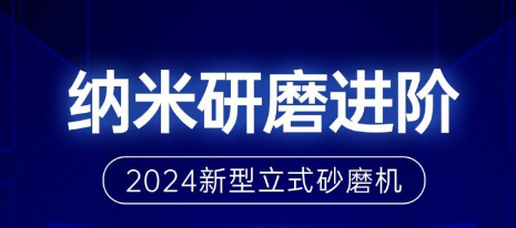 叁星飞荣纳米研磨进阶：追求卓越性能，从不止步于“合格”