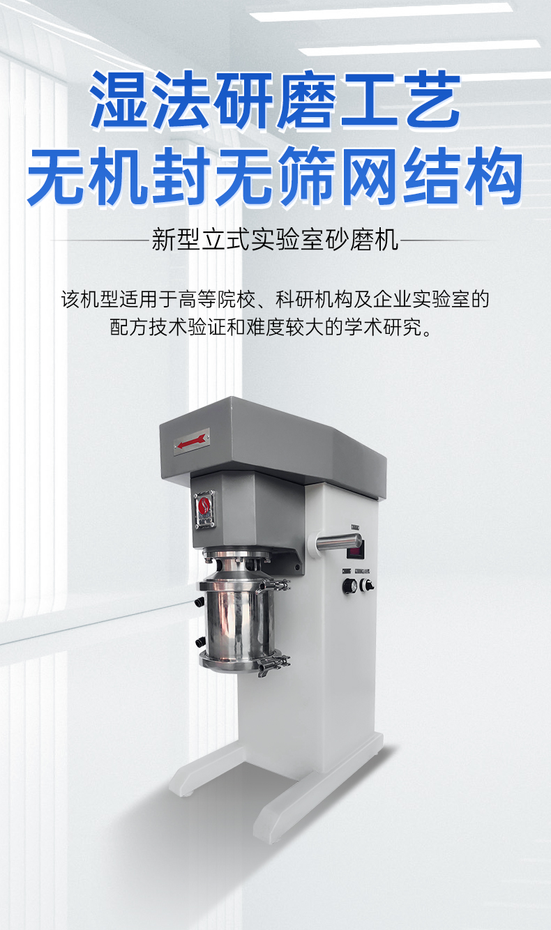 叁星飞荣W系列实验室砂磨机插图